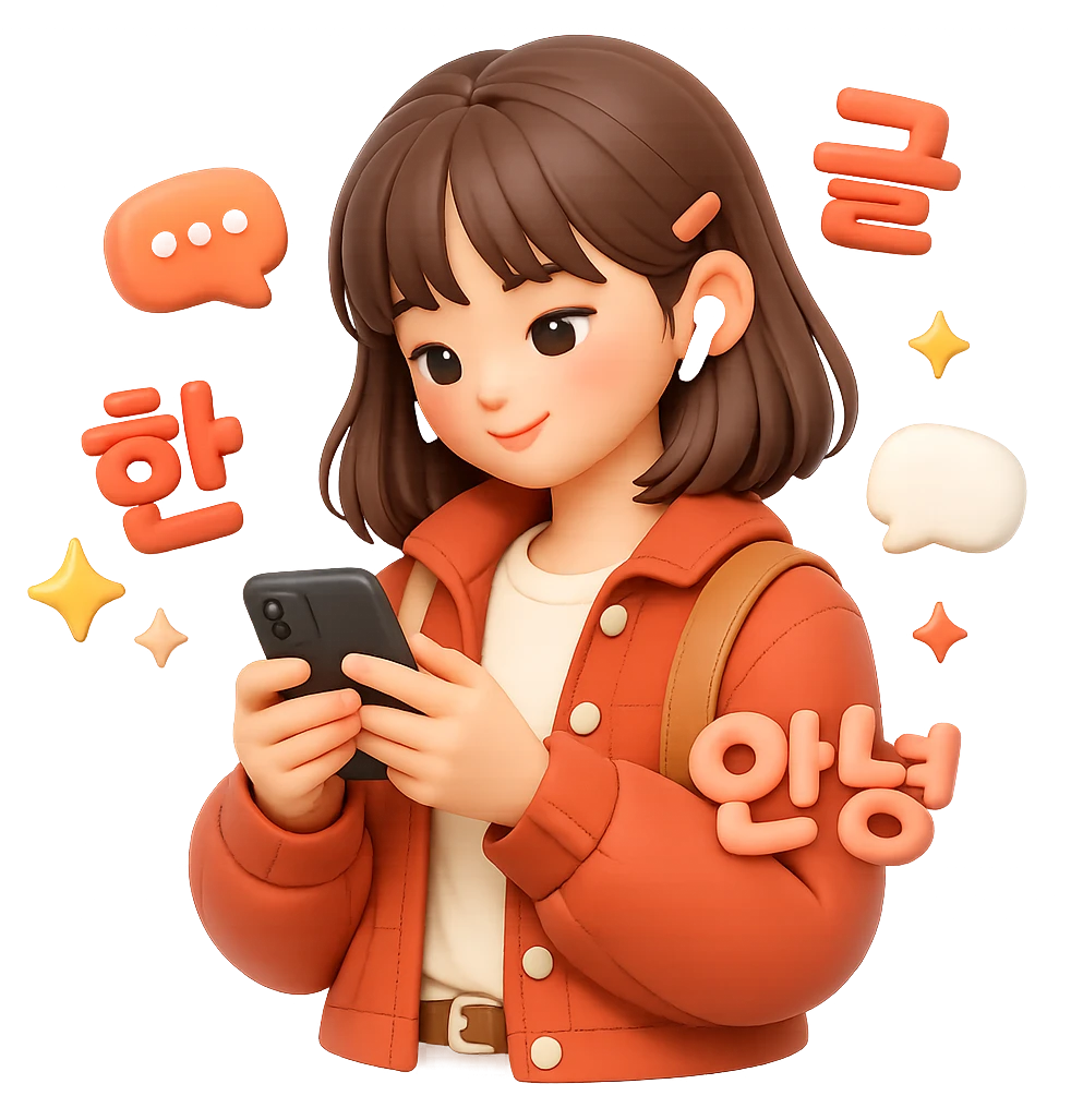 スマホで韓国語を楽しく練習するイラスト